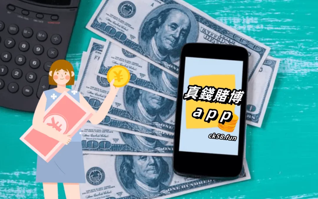 2024真錢賭博app｜手機註冊博弈平台就能靠打遊戲賺錢！